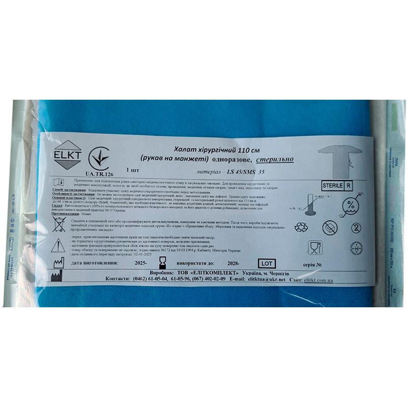 Халат хірургічний 110 см (рукав на манжеті), ламінований спанбонд 45 г/м2/СМС 35 г/м2, стерильно, Бренд ELKT